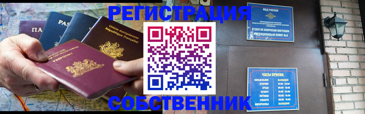 прописка от собственника в Новомичуринске