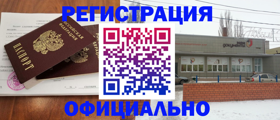 где прописаться в Новомичуринске