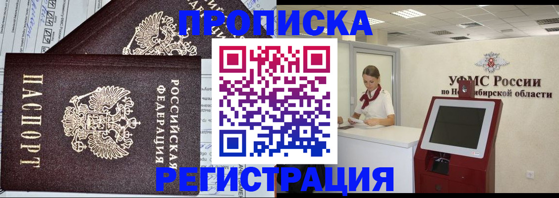 временная регистрация собственник в Новомичуринске